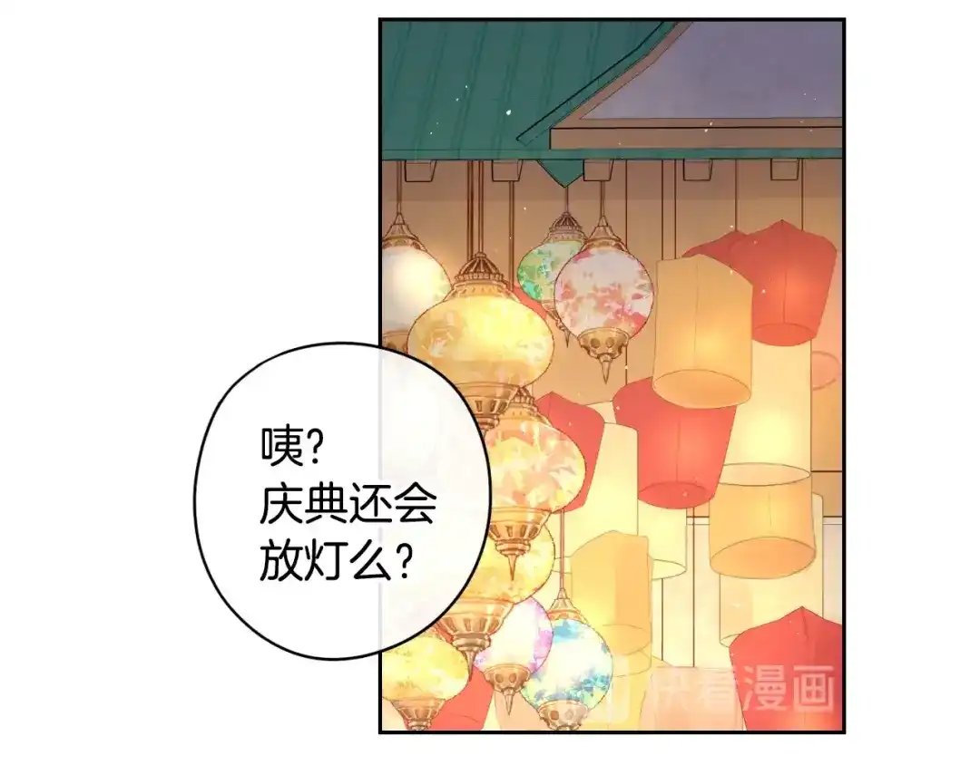《我才不嫁皇太子！》第38话 气球游戏 第66页