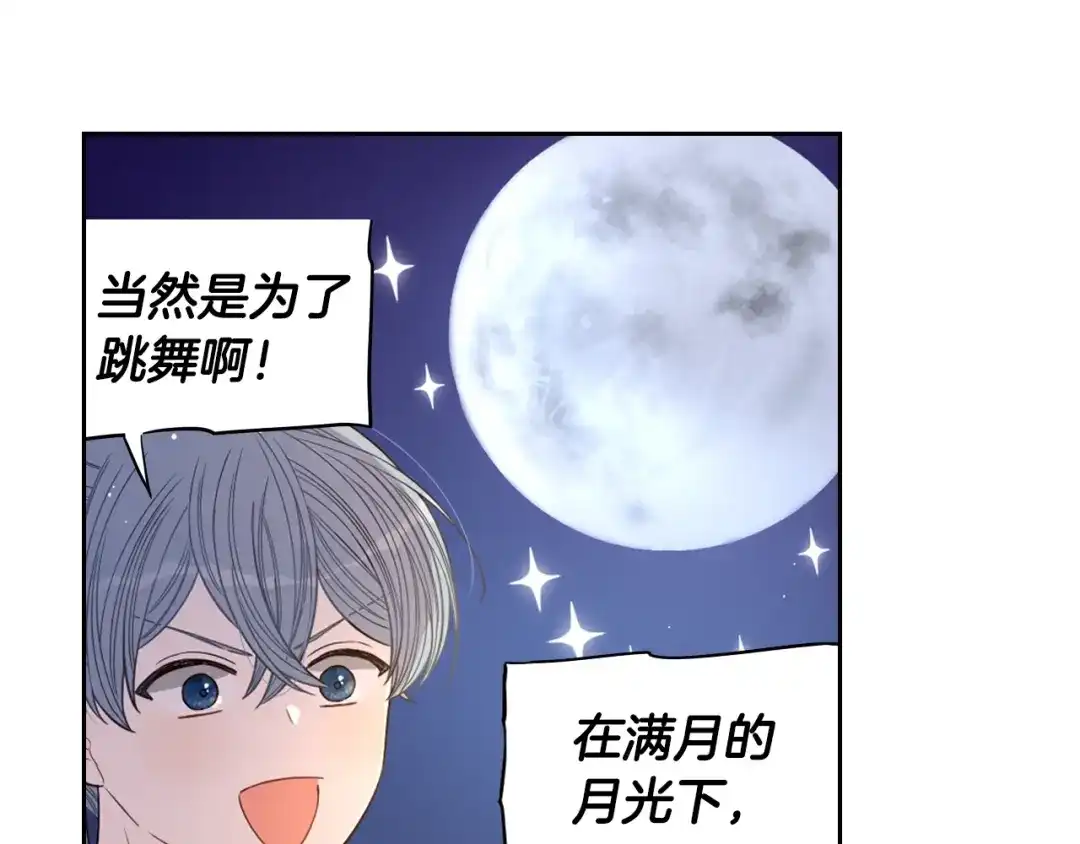 《我才不嫁皇太子！》第38话 气球游戏 第88页