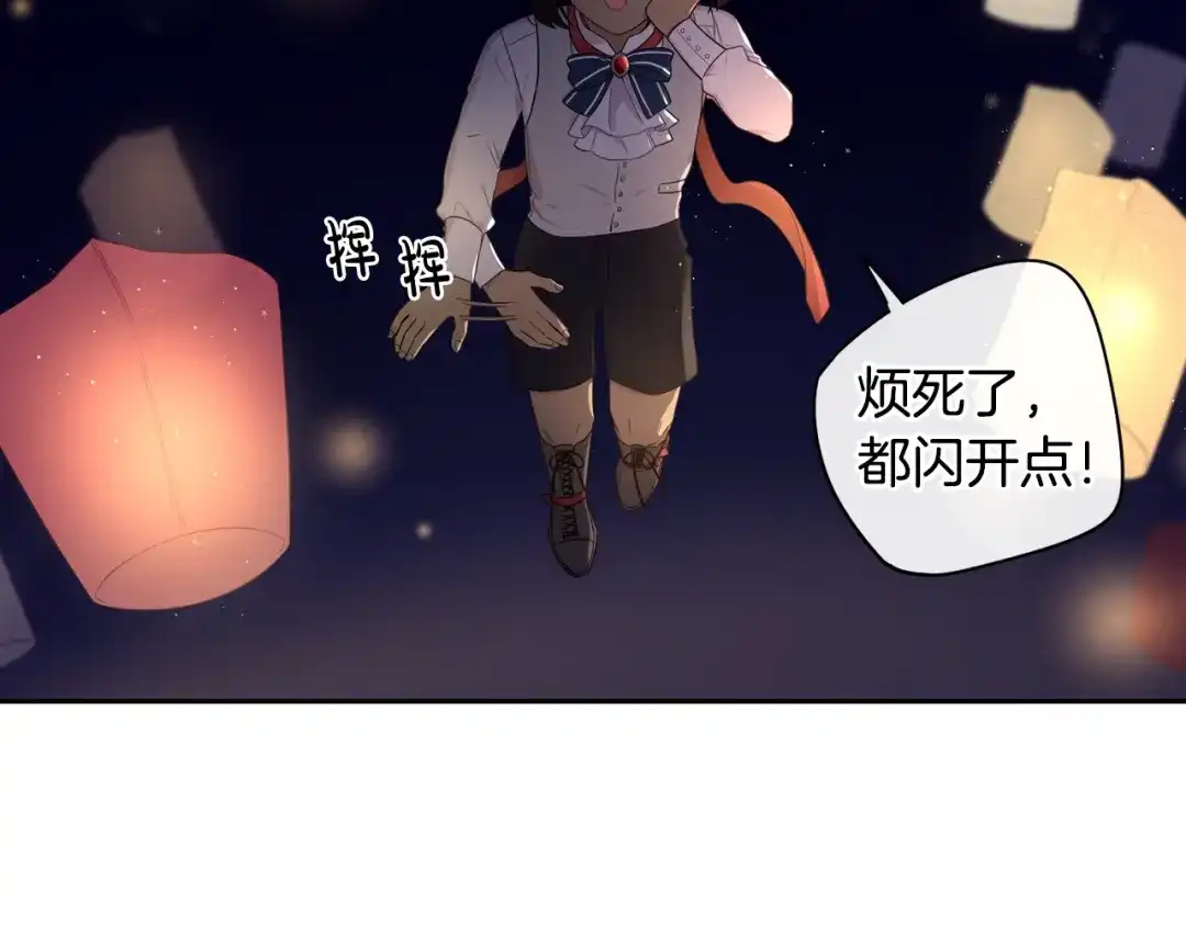《我才不嫁皇太子！》第38话 气球游戏 第125页