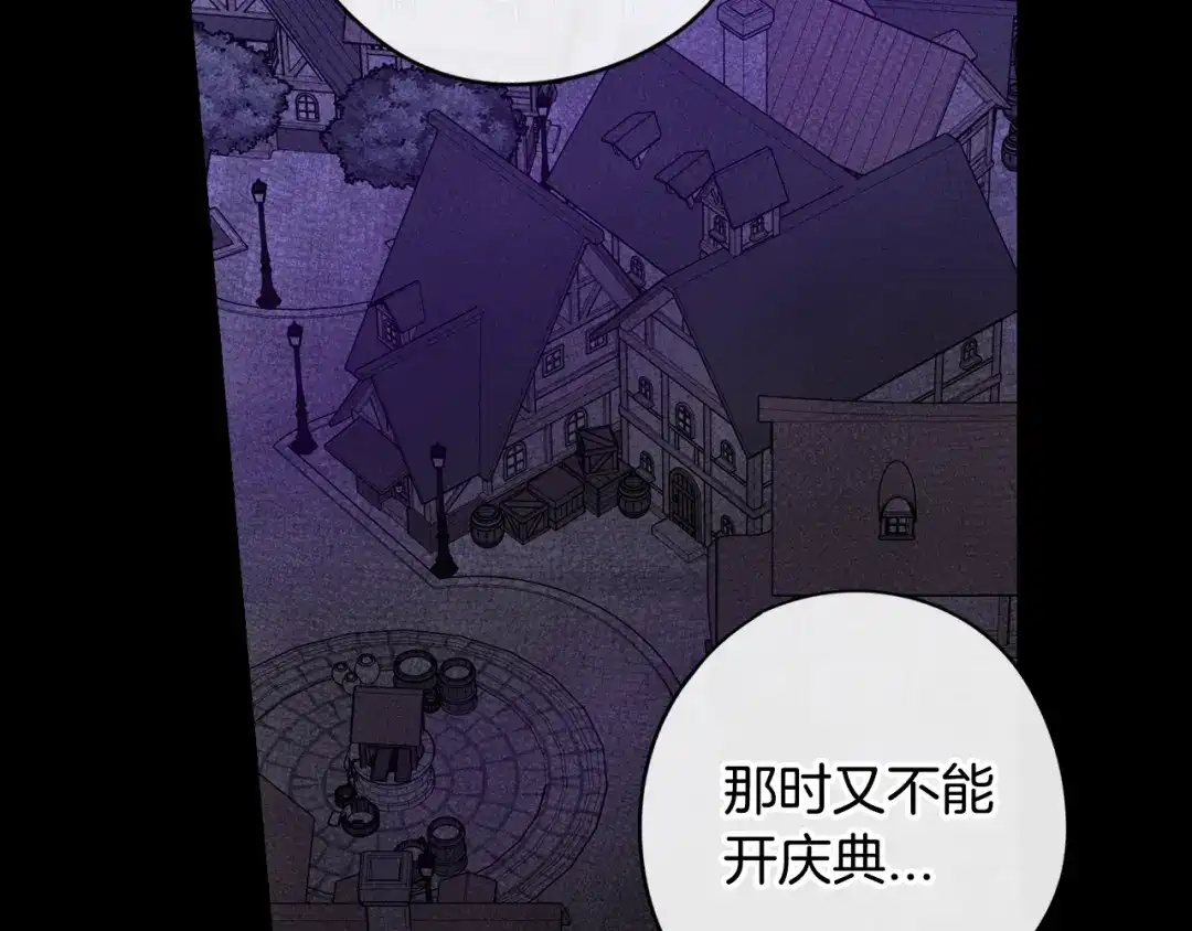 《我才不嫁皇太子！》第38话 气球游戏 第73页