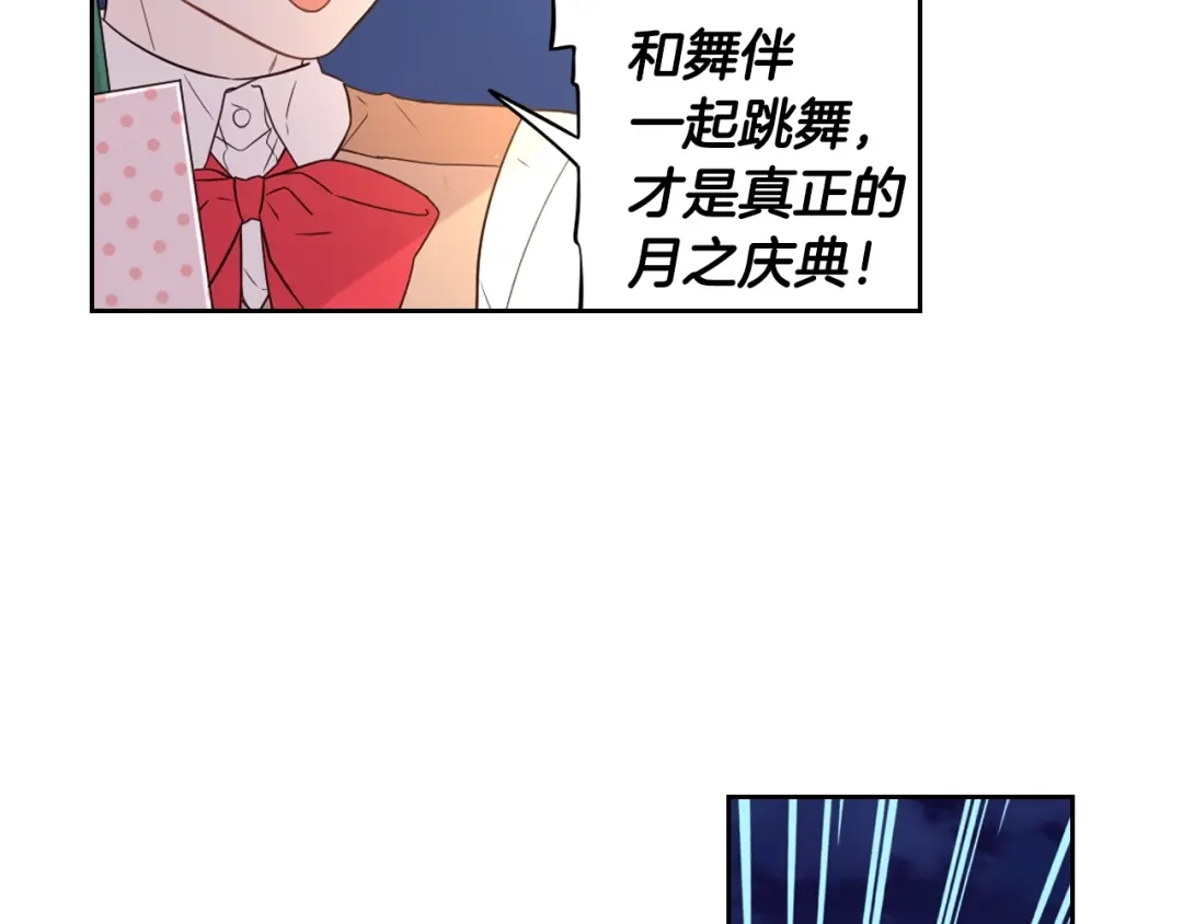 《我才不嫁皇太子！》第38话 气球游戏 第89页