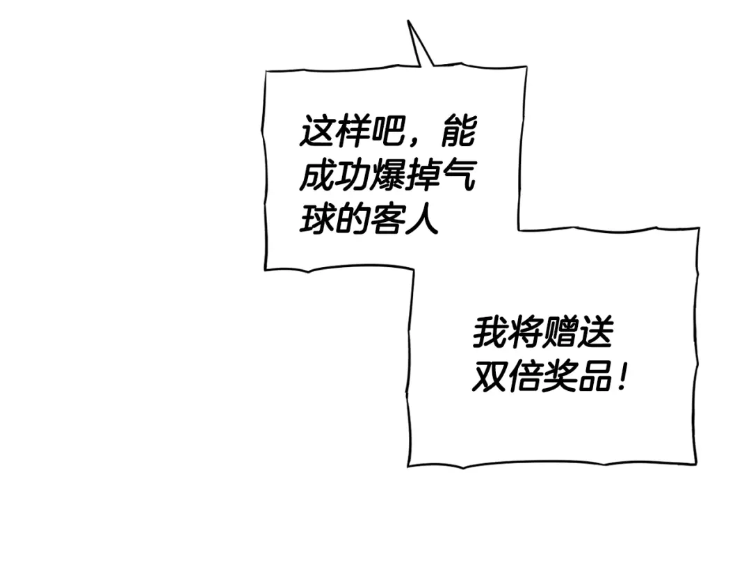《我才不嫁皇太子！》第38话 气球游戏 第24页