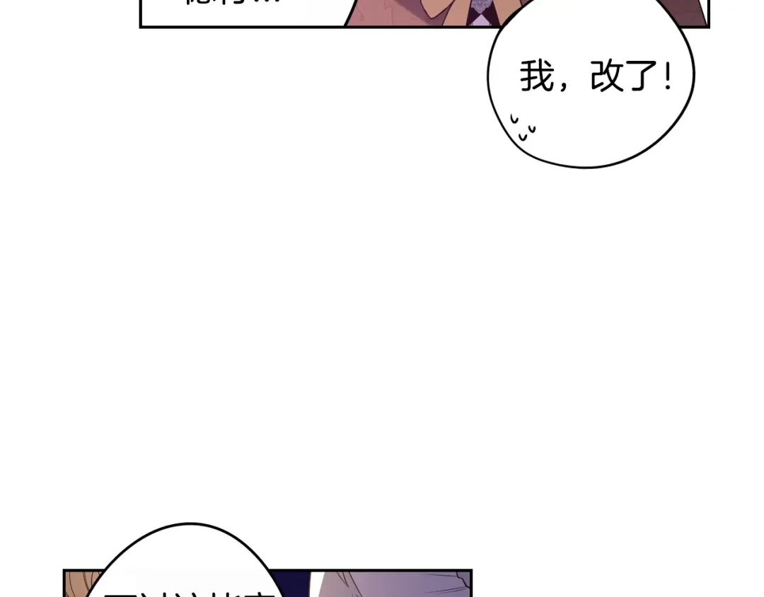 《我才不嫁皇太子！》第38话 气球游戏 第96页