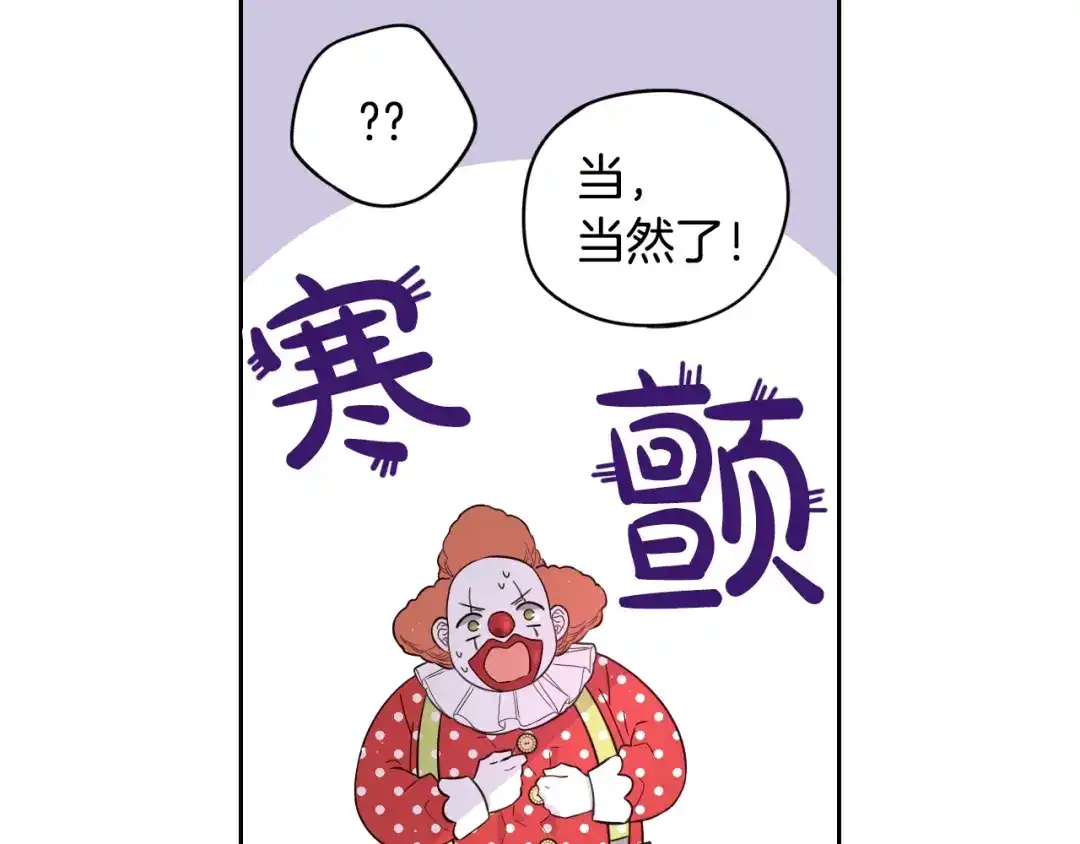 《我才不嫁皇太子！》第38话 气球游戏 第29页