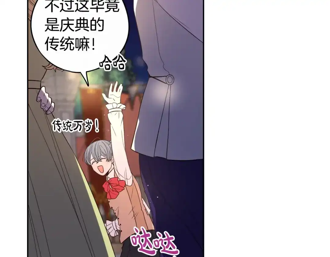 《我才不嫁皇太子！》第38话 气球游戏 第97页