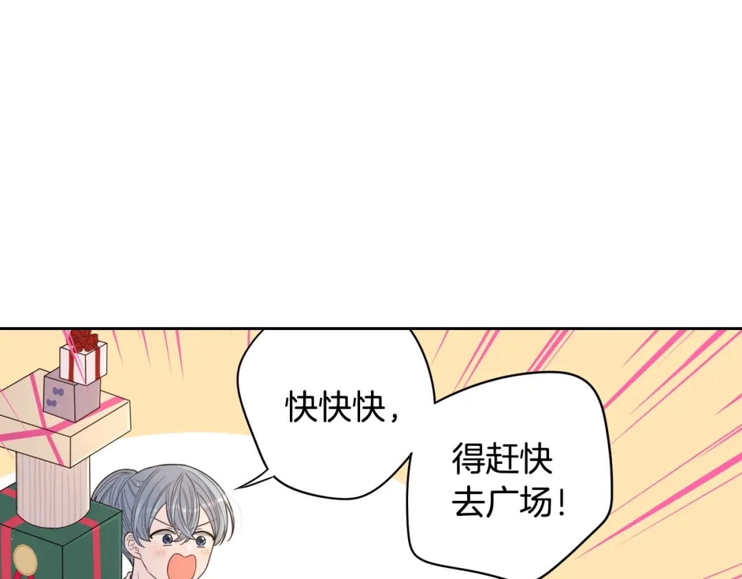 《我才不嫁皇太子！》第38话 气球游戏 第86页