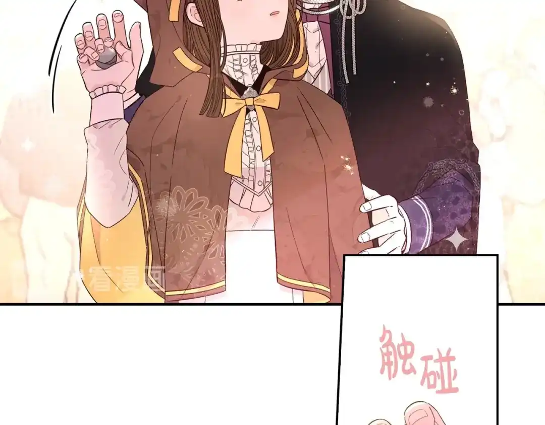 《我才不嫁皇太子！》第38话 气球游戏 第39页