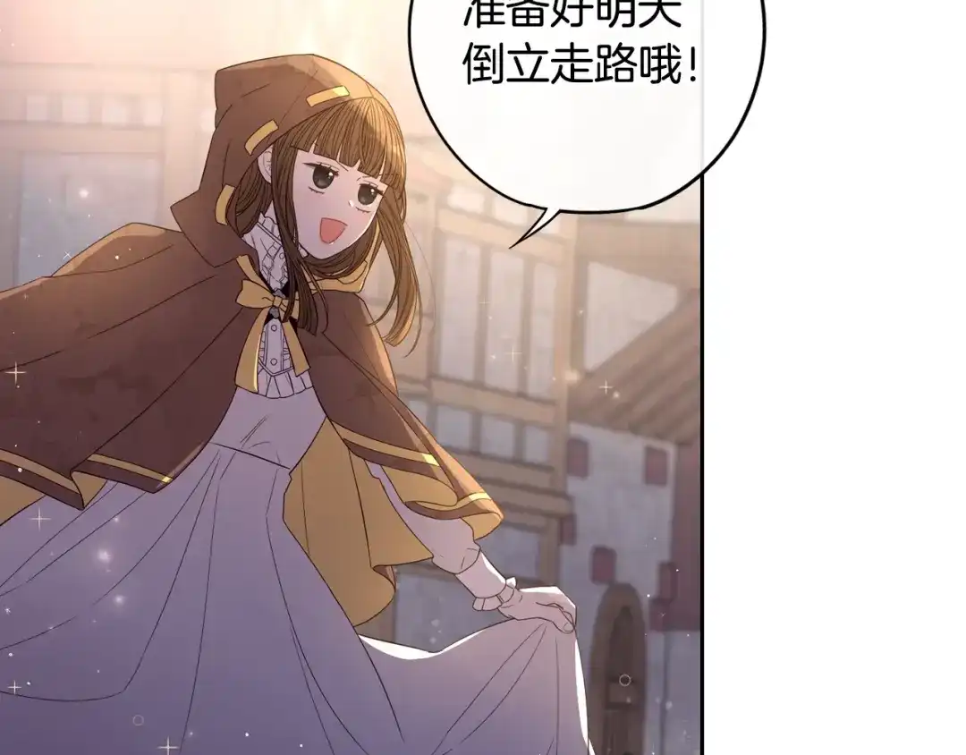 《我才不嫁皇太子！》第38话 气球游戏 第118页