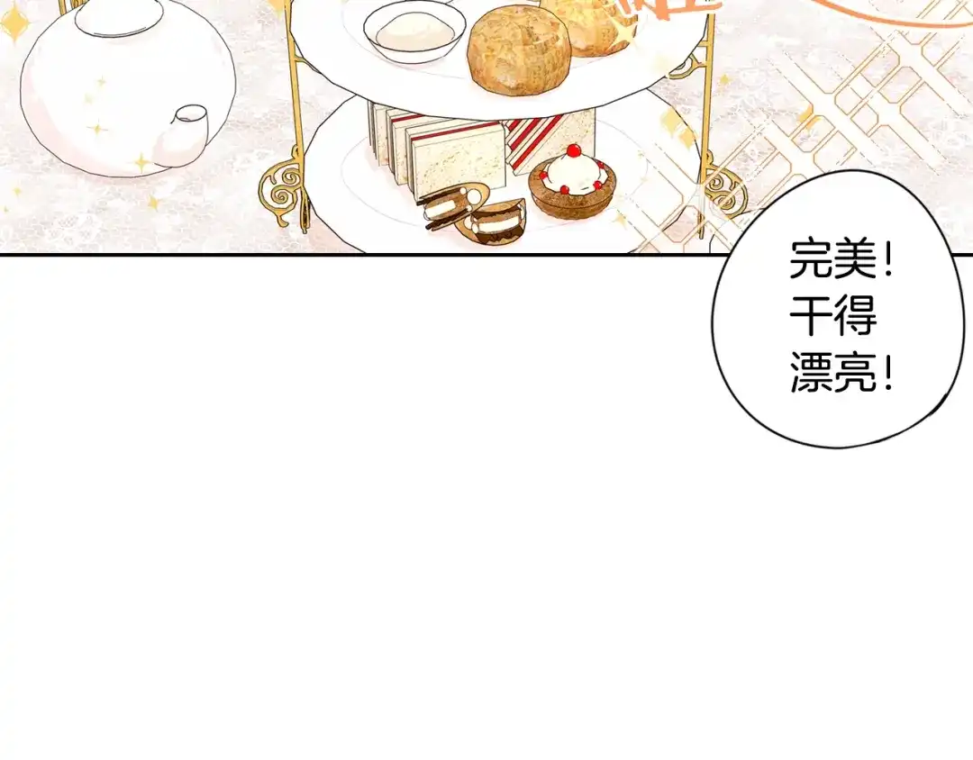 《我才不嫁皇太子！》第3话 高超的起名技巧 第15页