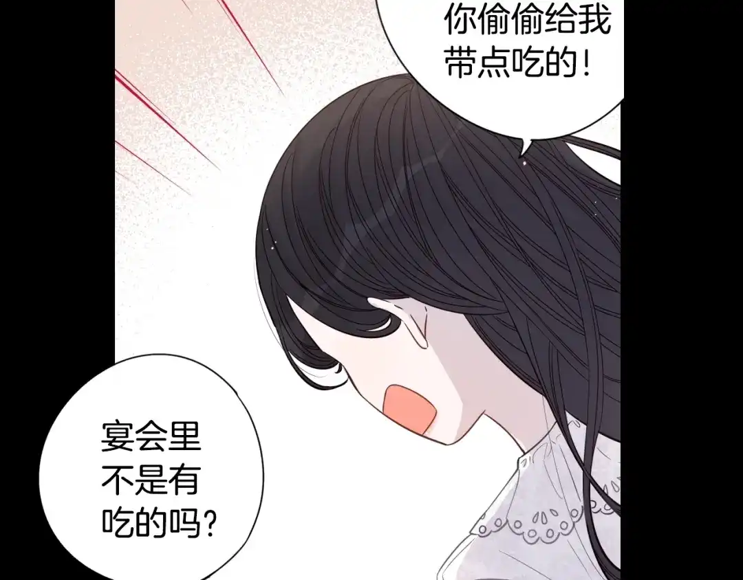 《我才不嫁皇太子！》第3话 高超的起名技巧 第8页