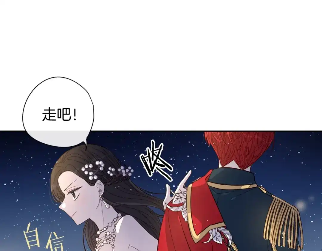 《我才不嫁皇太子！》第3话 高超的起名技巧 第115页
