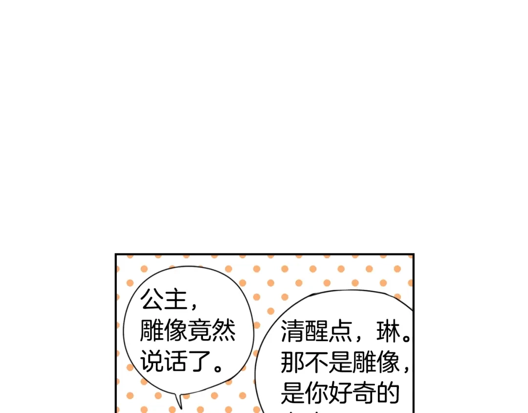 《我才不嫁皇太子！》第3话 高超的起名技巧 第40页