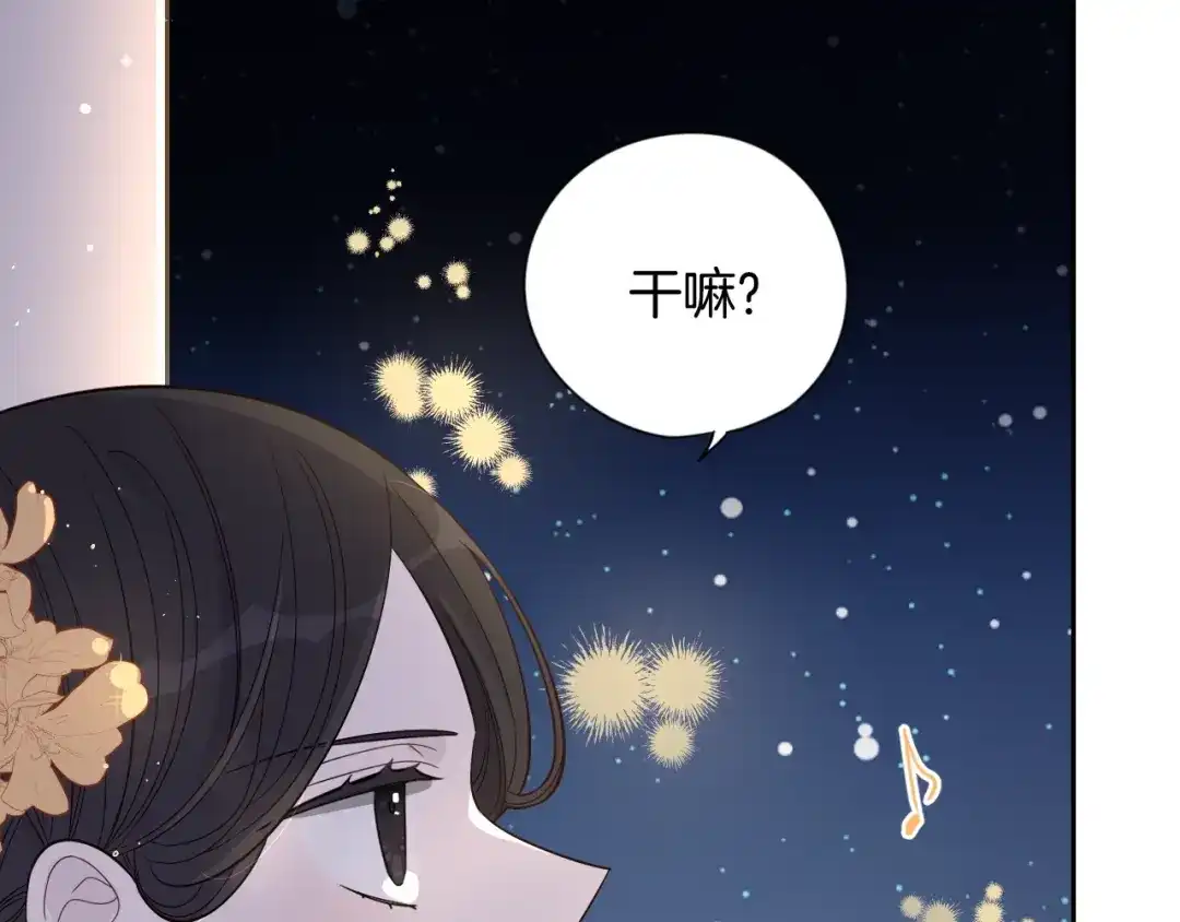 《我才不嫁皇太子！》第3话 高超的起名技巧 第80页