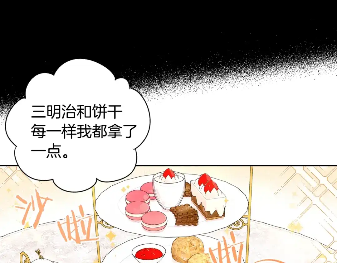 《我才不嫁皇太子！》第3话 高超的起名技巧 第14页