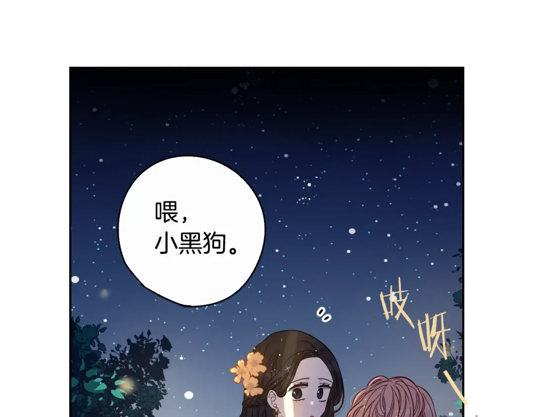 《我才不嫁皇太子！》第3话 高超的起名技巧 第76页