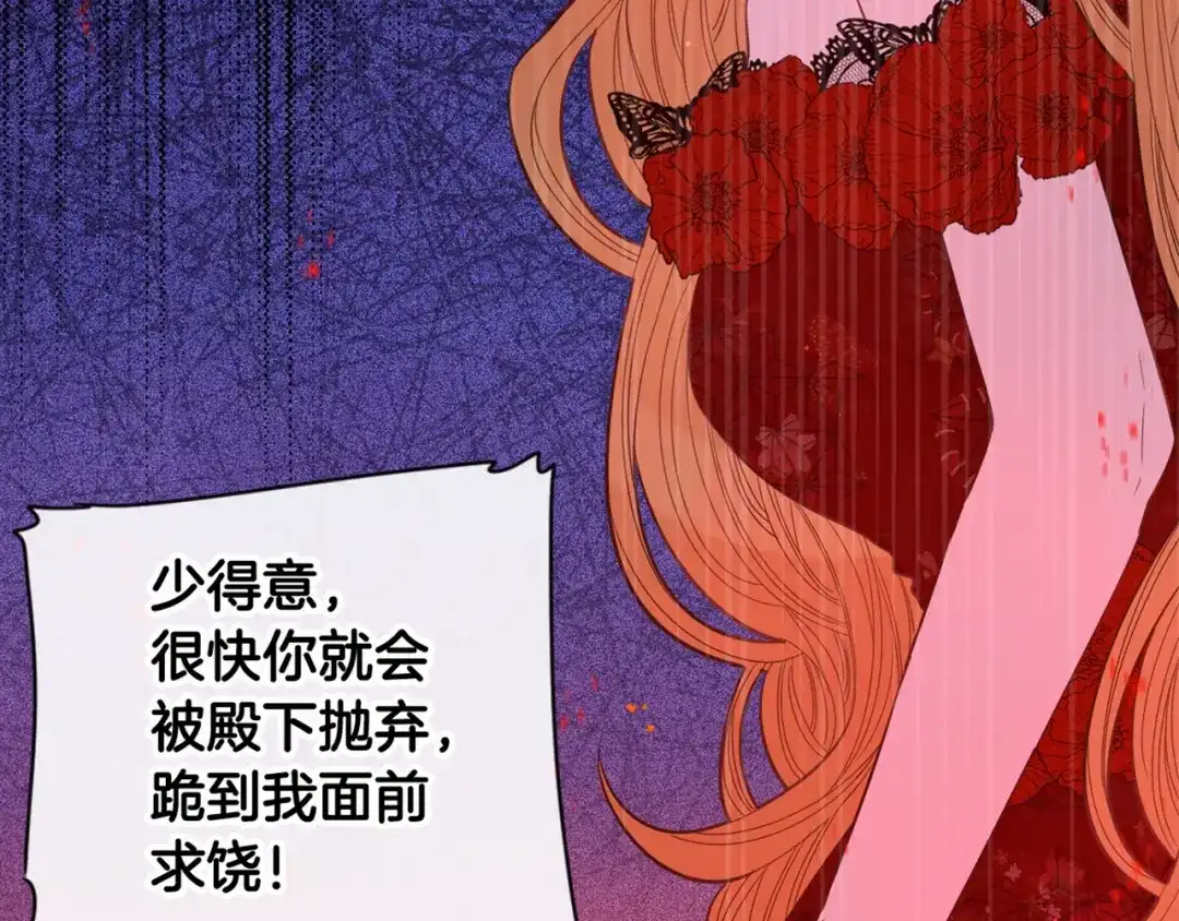 《我才不嫁皇太子！》第3话 高超的起名技巧 第131页