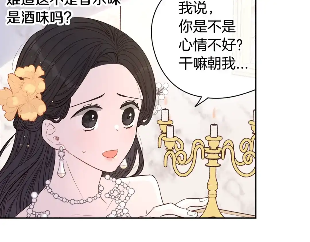 《我才不嫁皇太子！》第3话 高超的起名技巧 第133页