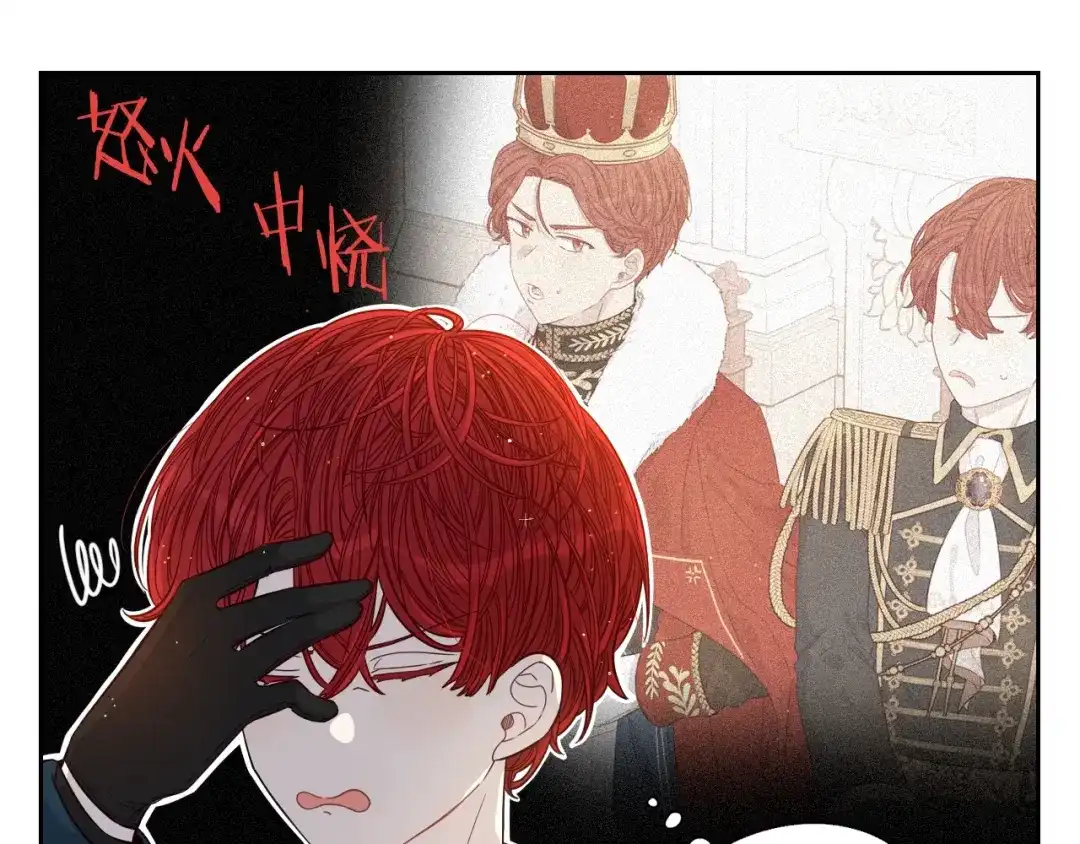 《我才不嫁皇太子！》第3话 高超的起名技巧 第74页