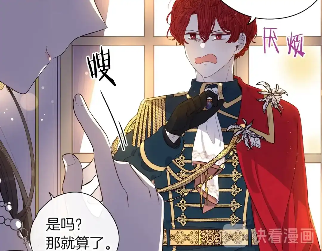 《我才不嫁皇太子！》第3话 高超的起名技巧 第45页