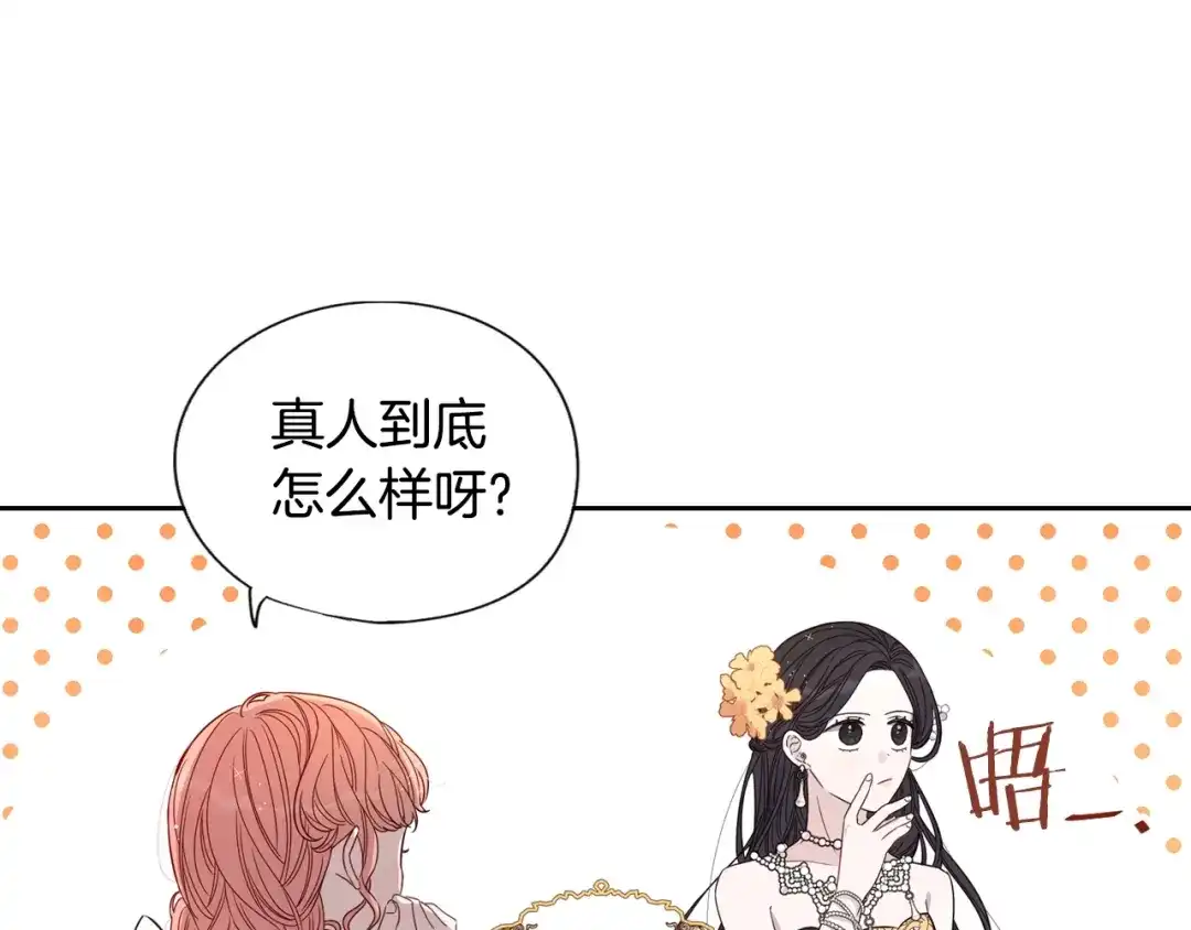 《我才不嫁皇太子！》第3话 高超的起名技巧 第23页