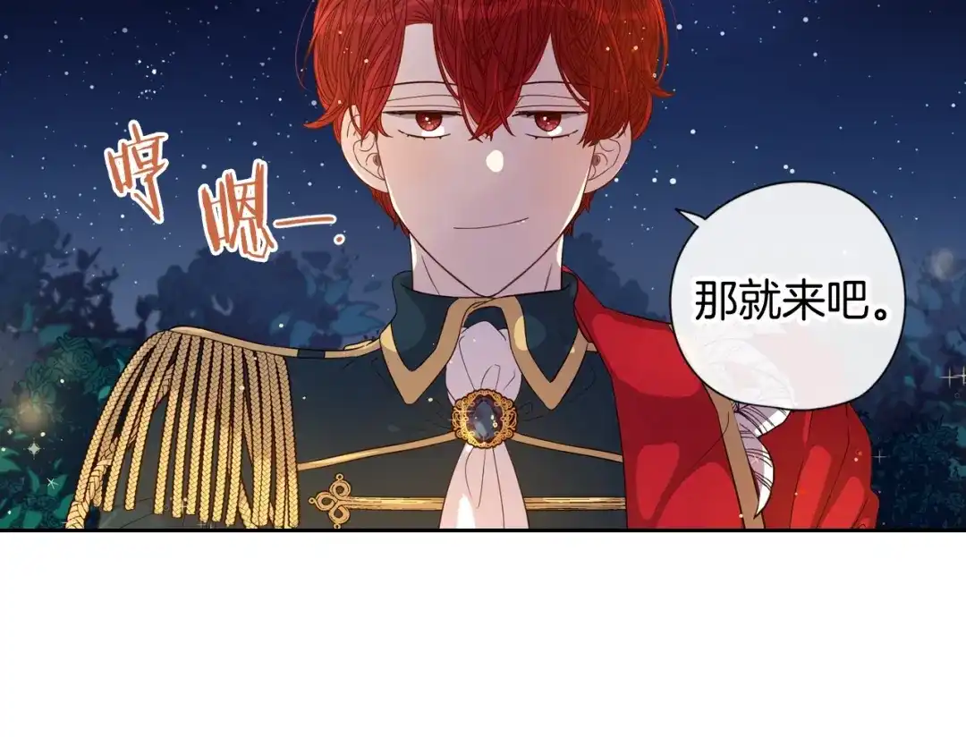 《我才不嫁皇太子！》第3话 高超的起名技巧 第120页