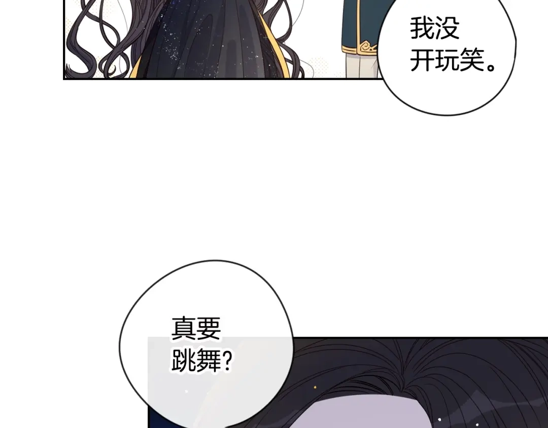 《我才不嫁皇太子！》第3话 高超的起名技巧 第101页