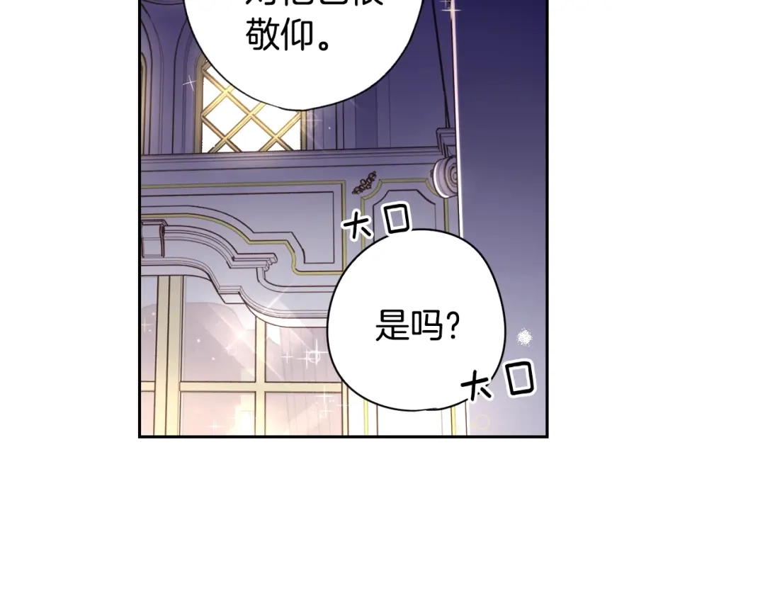 《我才不嫁皇太子！》第3话 高超的起名技巧 第22页