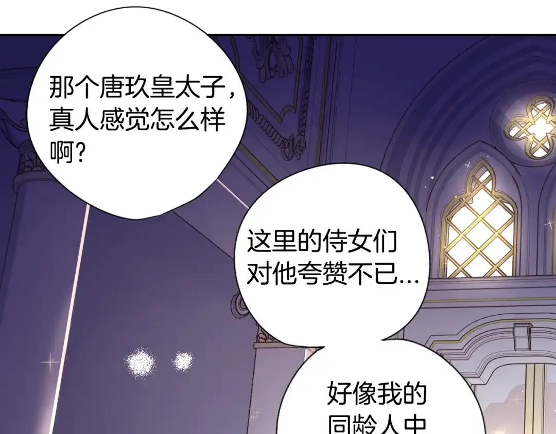 《我才不嫁皇太子！》第3话 高超的起名技巧 第20页