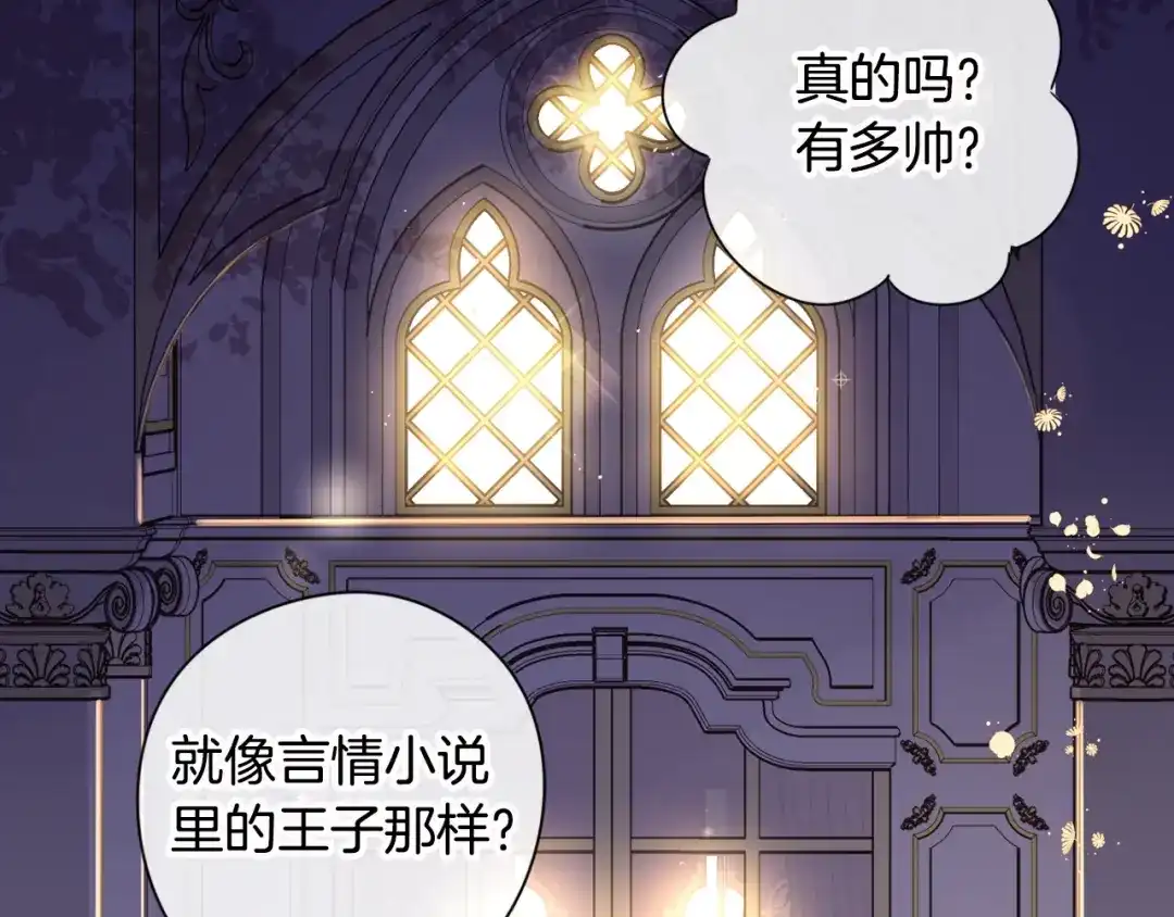 《我才不嫁皇太子！》第3话 高超的起名技巧 第26页
