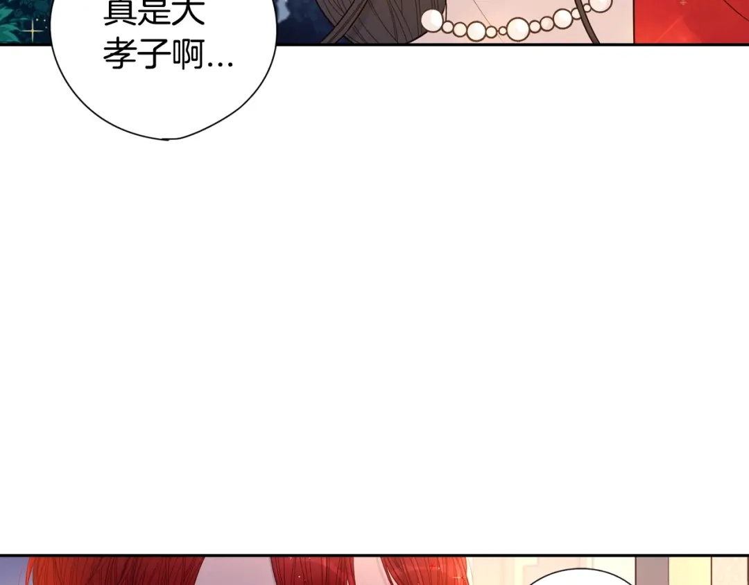 《我才不嫁皇太子！》第3话 高超的起名技巧 第113页