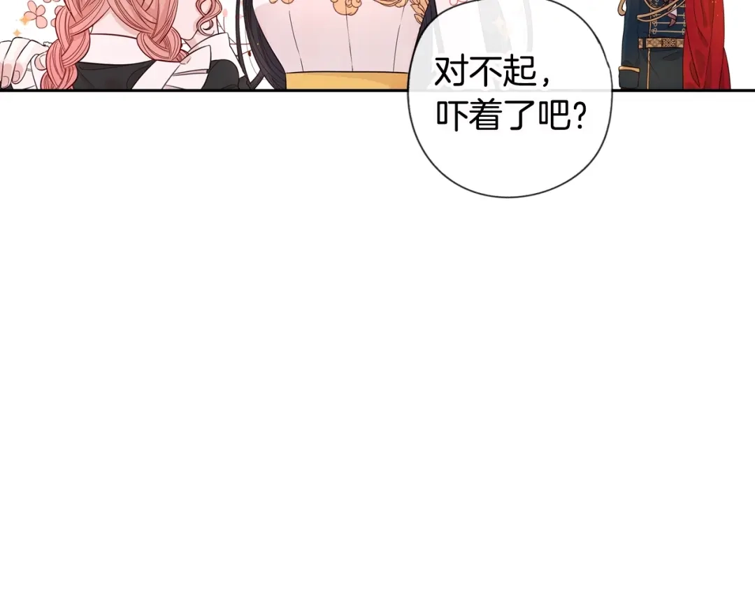《我才不嫁皇太子！》第3话 高超的起名技巧 第73页