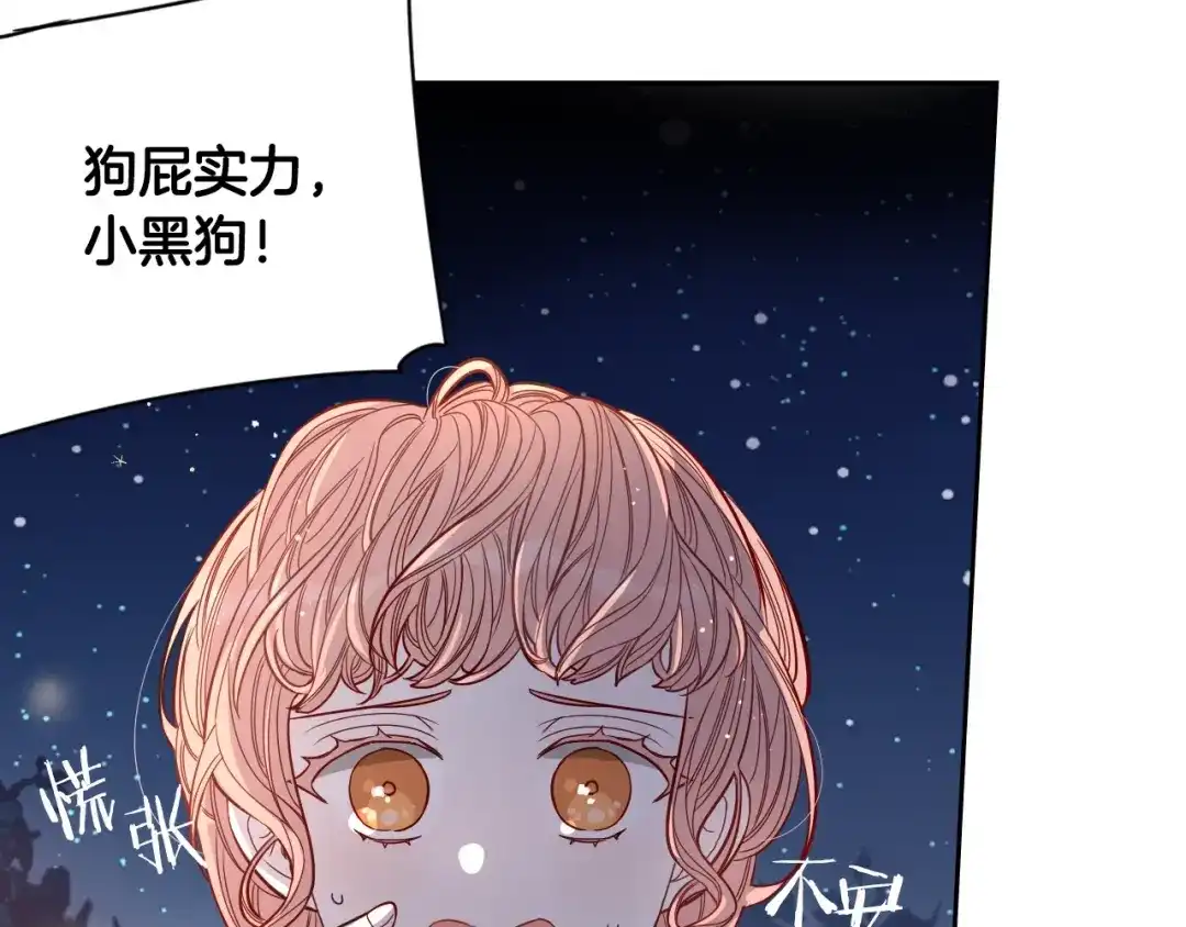 《我才不嫁皇太子！》第3话 高超的起名技巧 第66页