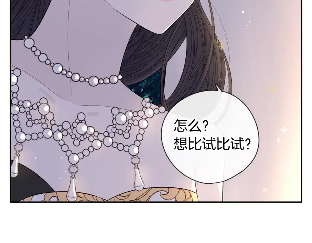《我才不嫁皇太子！》第3话 高超的起名技巧 第86页