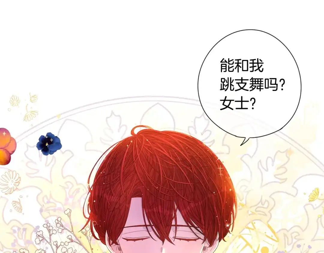 《我才不嫁皇太子！》第3话 高超的起名技巧 第94页