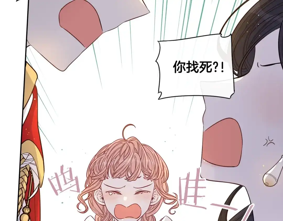 《我才不嫁皇太子！》第3话 高超的起名技巧 第70页