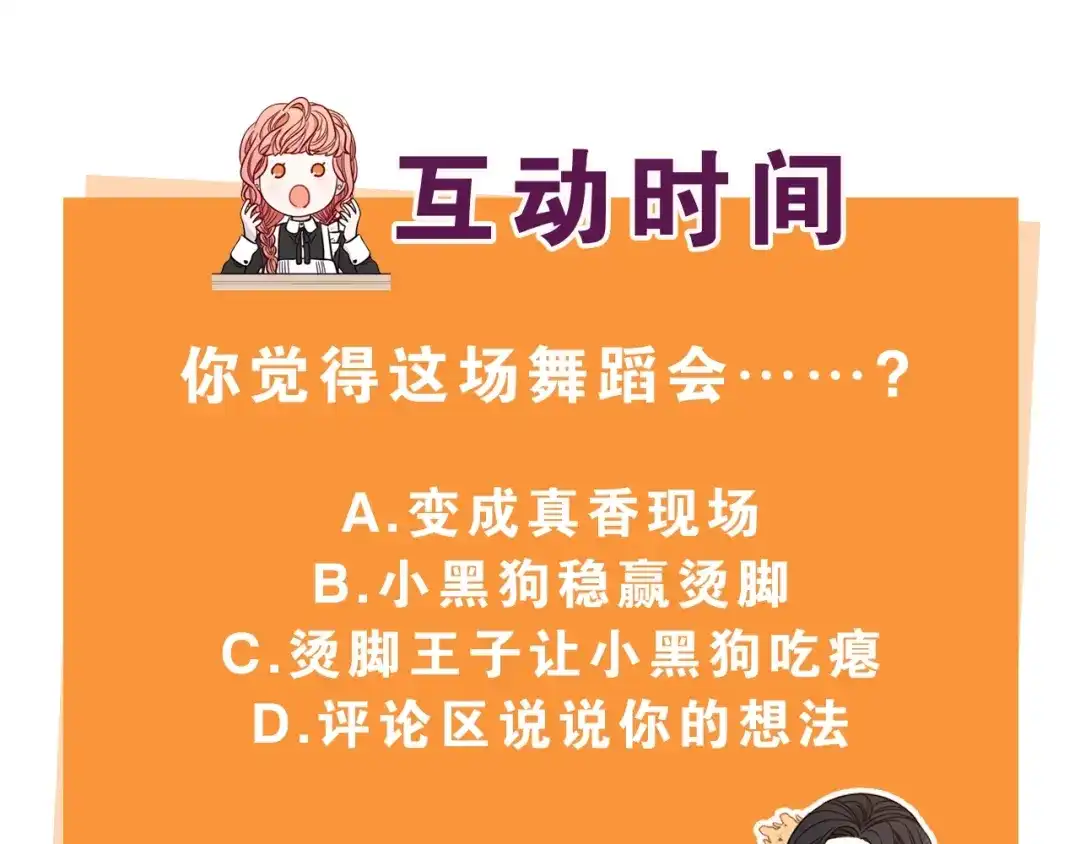 《我才不嫁皇太子！》第3话 高超的起名技巧 第141页
