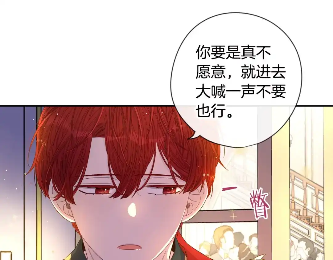 《我才不嫁皇太子！》第3话 高超的起名技巧 第104页
