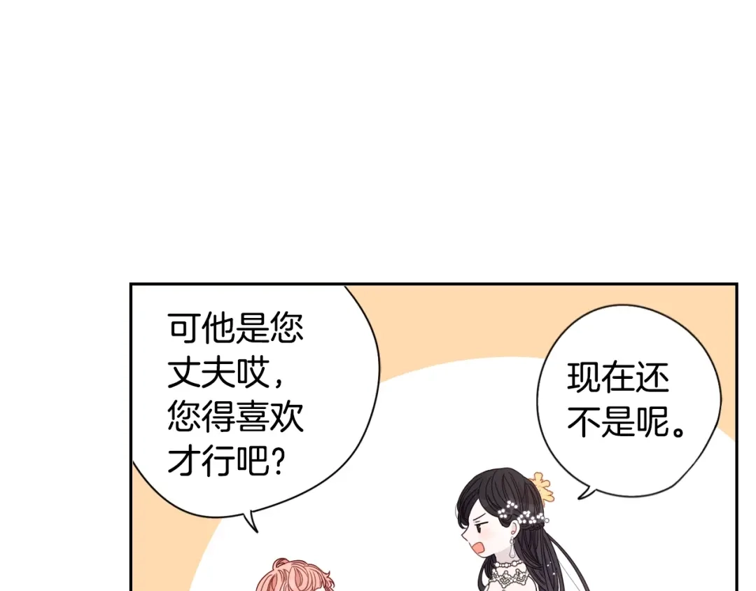 《我才不嫁皇太子！》第3话 高超的起名技巧 第31页