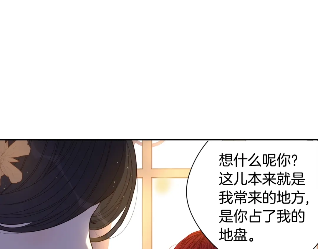 《我才不嫁皇太子！》第3话 高超的起名技巧 第44页