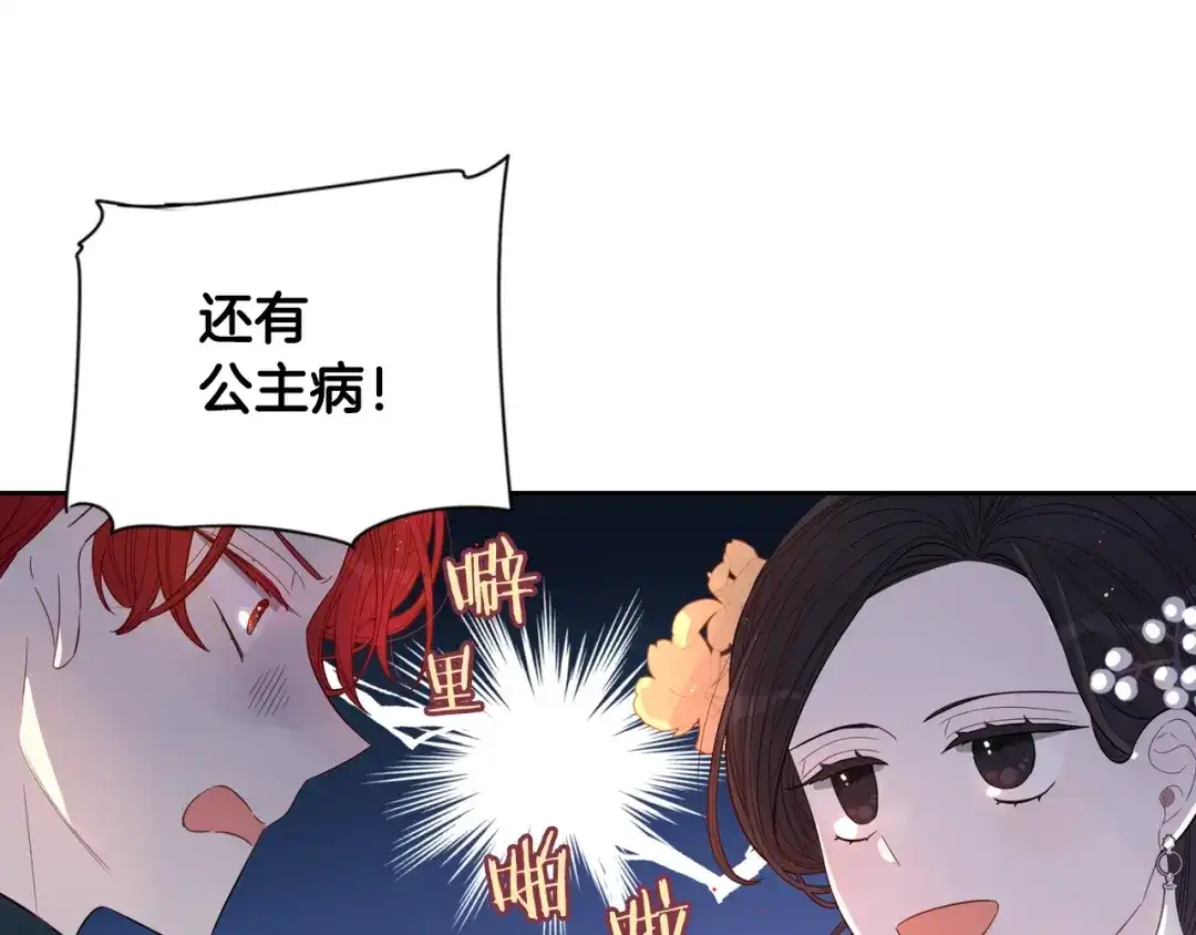《我才不嫁皇太子！》第3话 高超的起名技巧 第56页