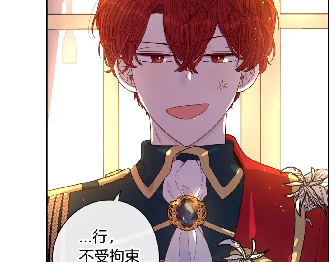 《我才不嫁皇太子！》第3话 高超的起名技巧 第52页