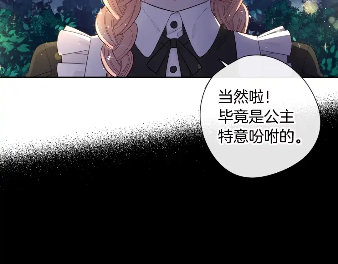 《我才不嫁皇太子！》第3话 高超的起名技巧 第5页