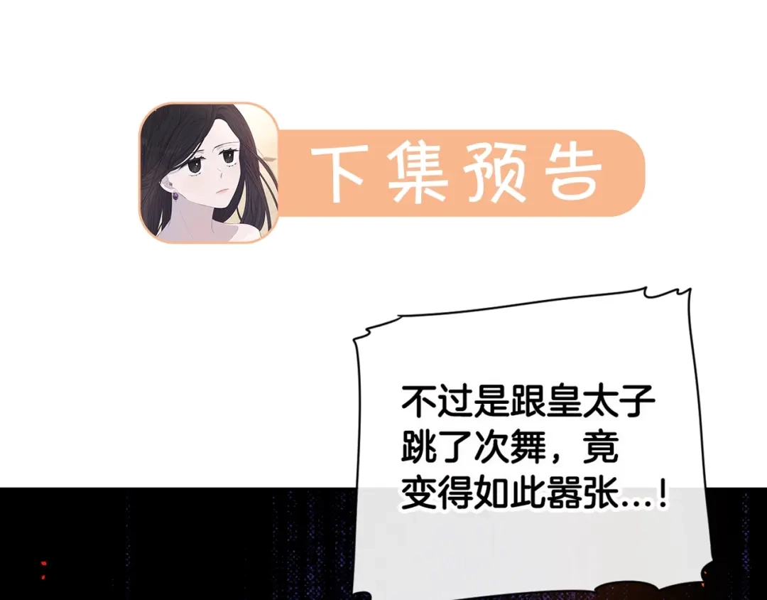 《我才不嫁皇太子！》第3话 高超的起名技巧 第129页