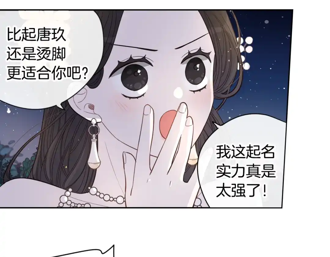 《我才不嫁皇太子！》第3话 高超的起名技巧 第65页