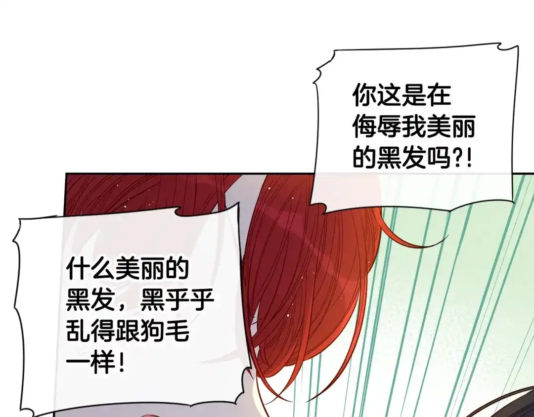 《我才不嫁皇太子！》第3话 高超的起名技巧 第69页