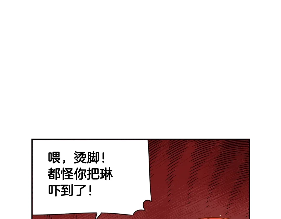 《我才不嫁皇太子！》第3话 高超的起名技巧 第62页