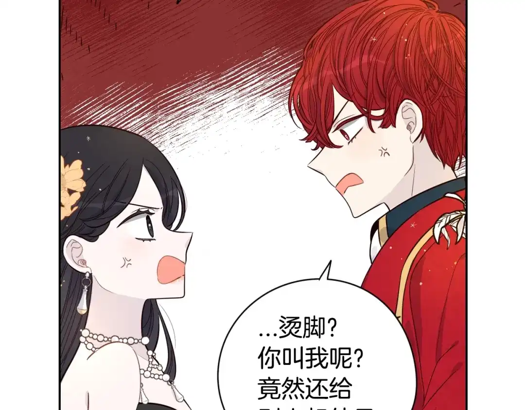 《我才不嫁皇太子！》第3话 高超的起名技巧 第63页