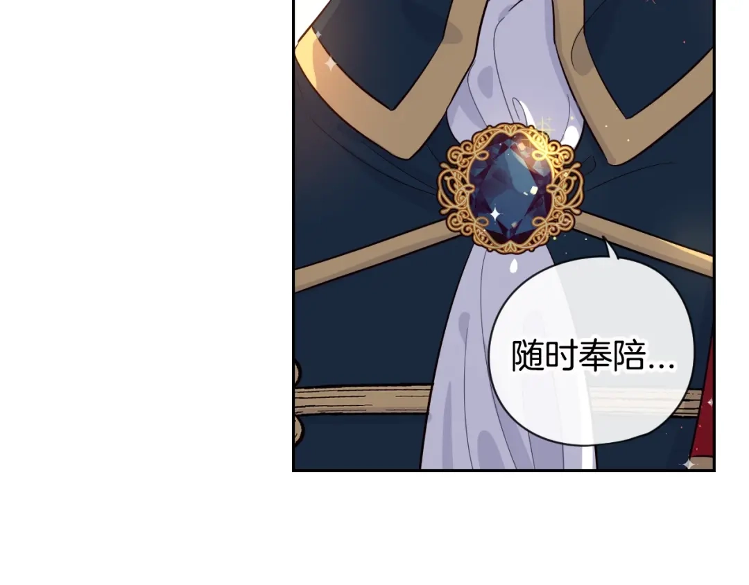 《我才不嫁皇太子！》第3话 高超的起名技巧 第89页