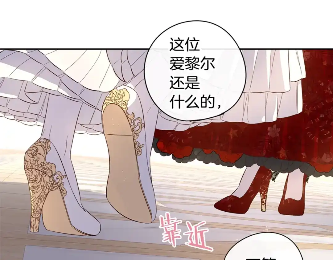 《我才不嫁皇太子！》第3话 高超的起名技巧 第136页
