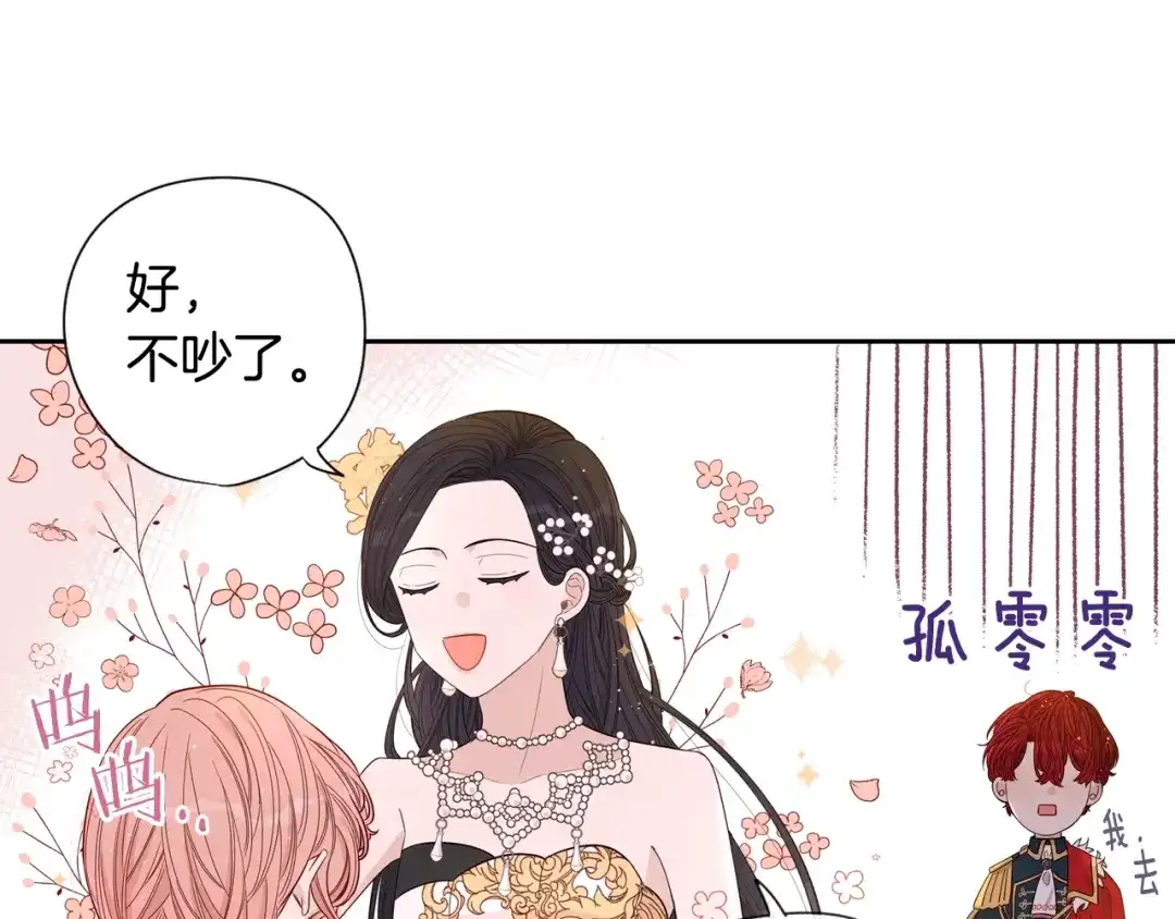 《我才不嫁皇太子！》第3话 高超的起名技巧 第72页